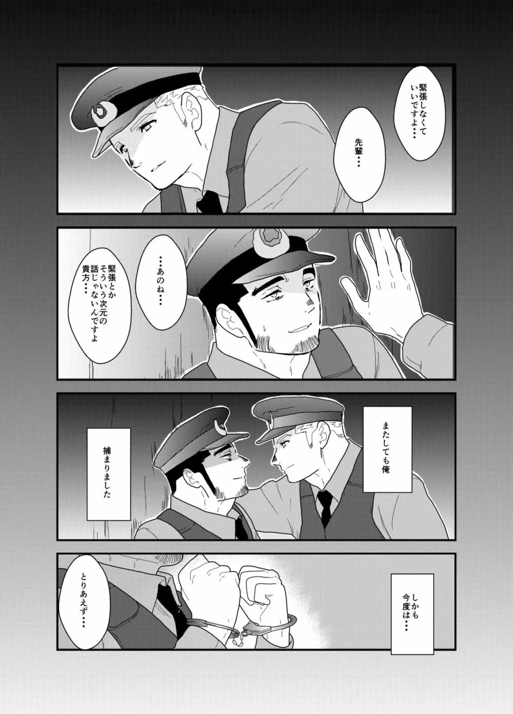 続×2 俺、捕まりました。 - page2