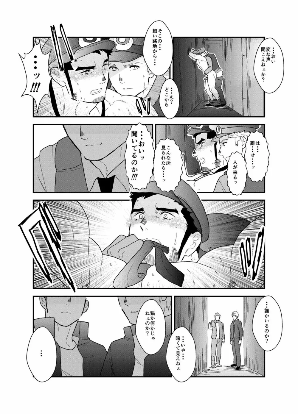 続×2 俺、捕まりました。 - page28