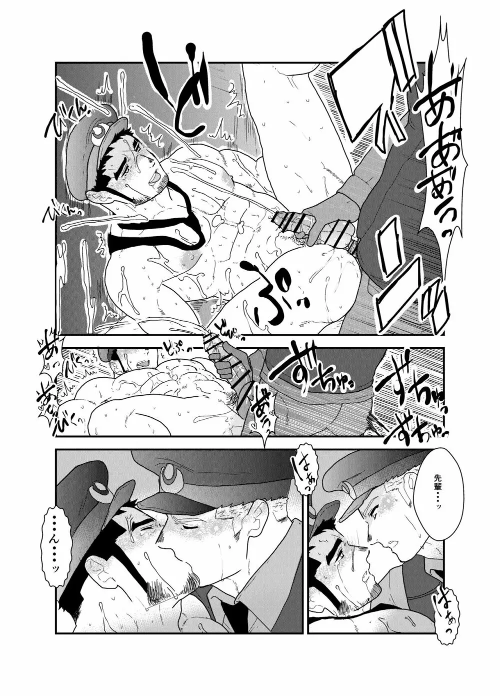 続×2 俺、捕まりました。 - page38