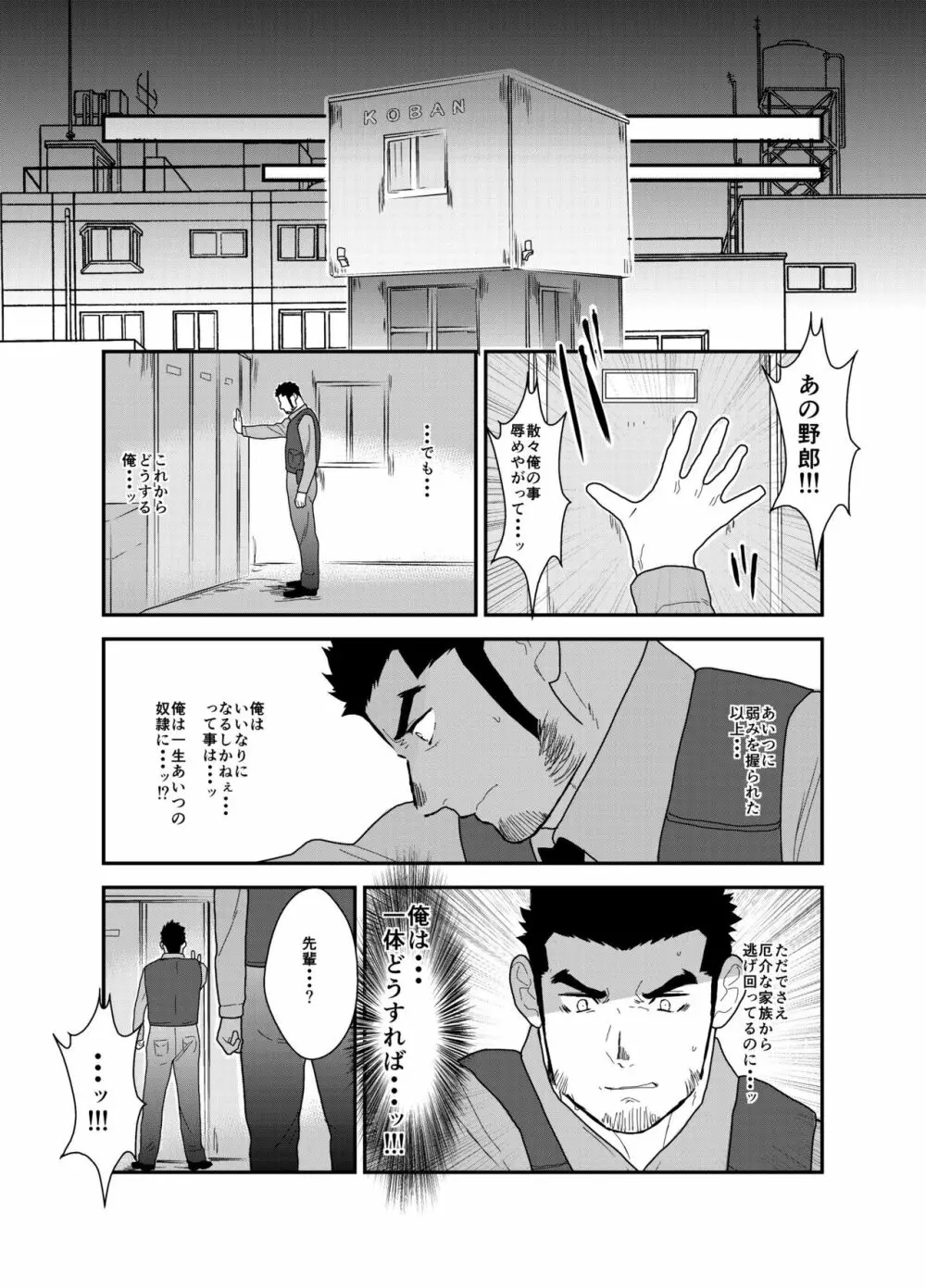 続×2 俺、捕まりました。 - page40