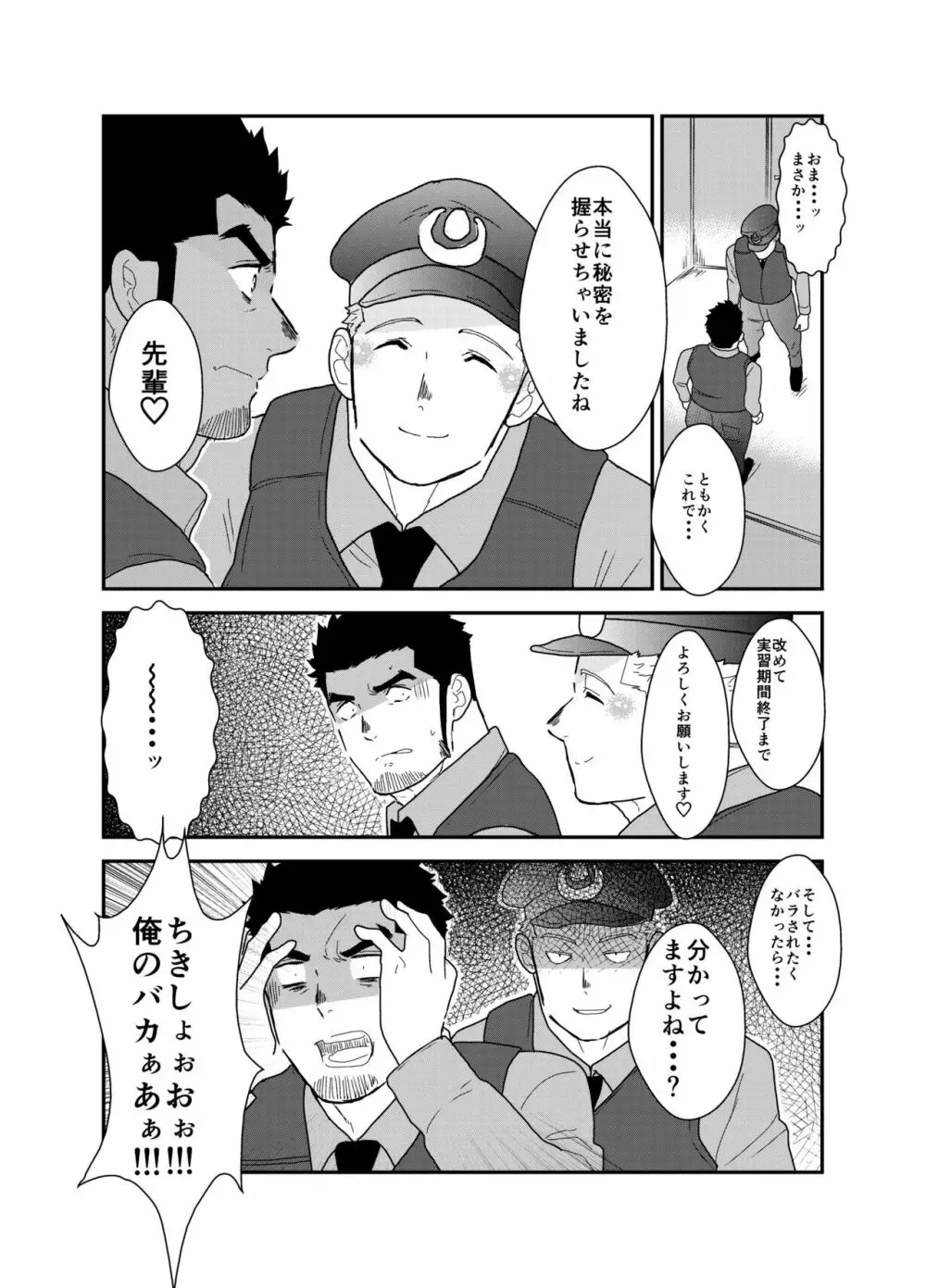 続×2 俺、捕まりました。 - page44