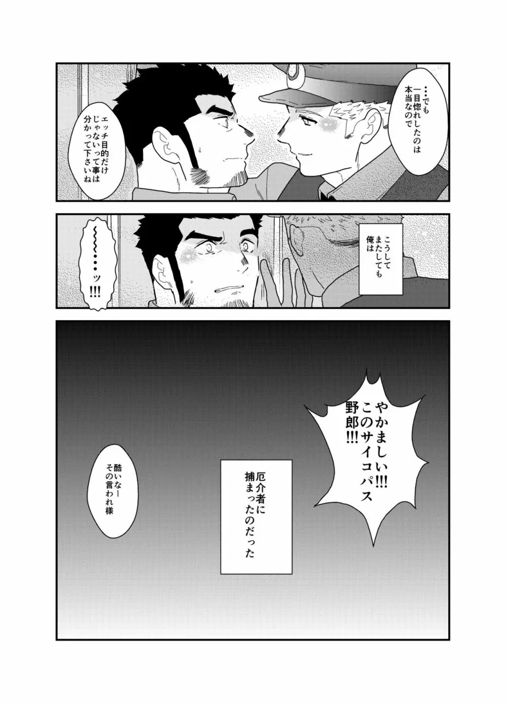 続×2 俺、捕まりました。 - page45