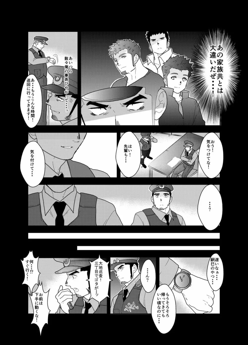続×2 俺、捕まりました。 - page5