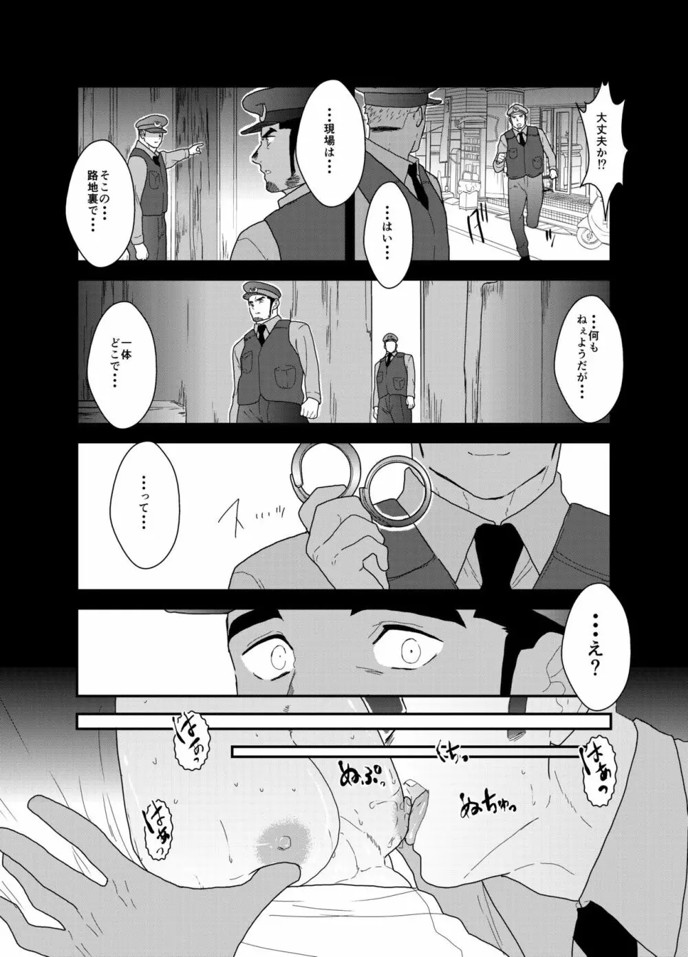 続×2 俺、捕まりました。 - page6