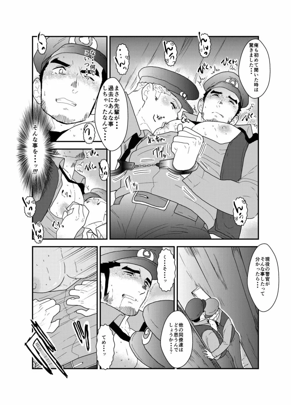 続×2 俺、捕まりました。 - page9