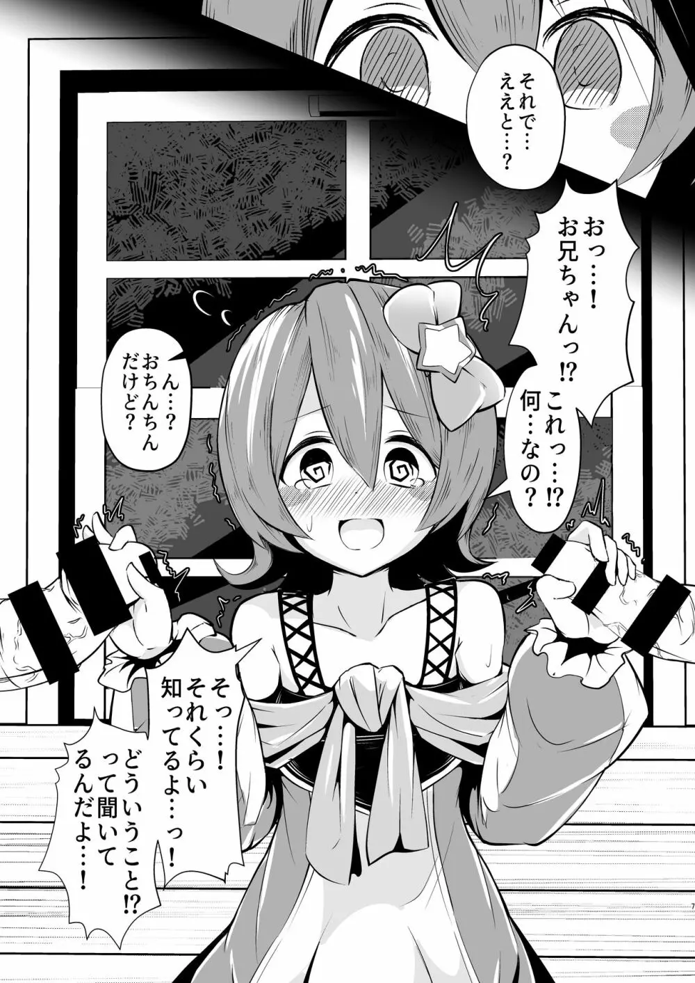 お兄ちゃん、私…悪い子なのかな? - page4