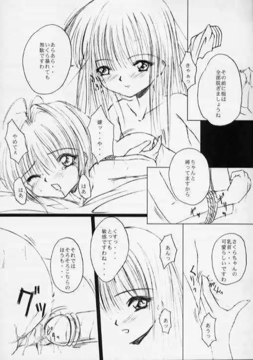 SPLENDID FLOWER GARDEN - page8