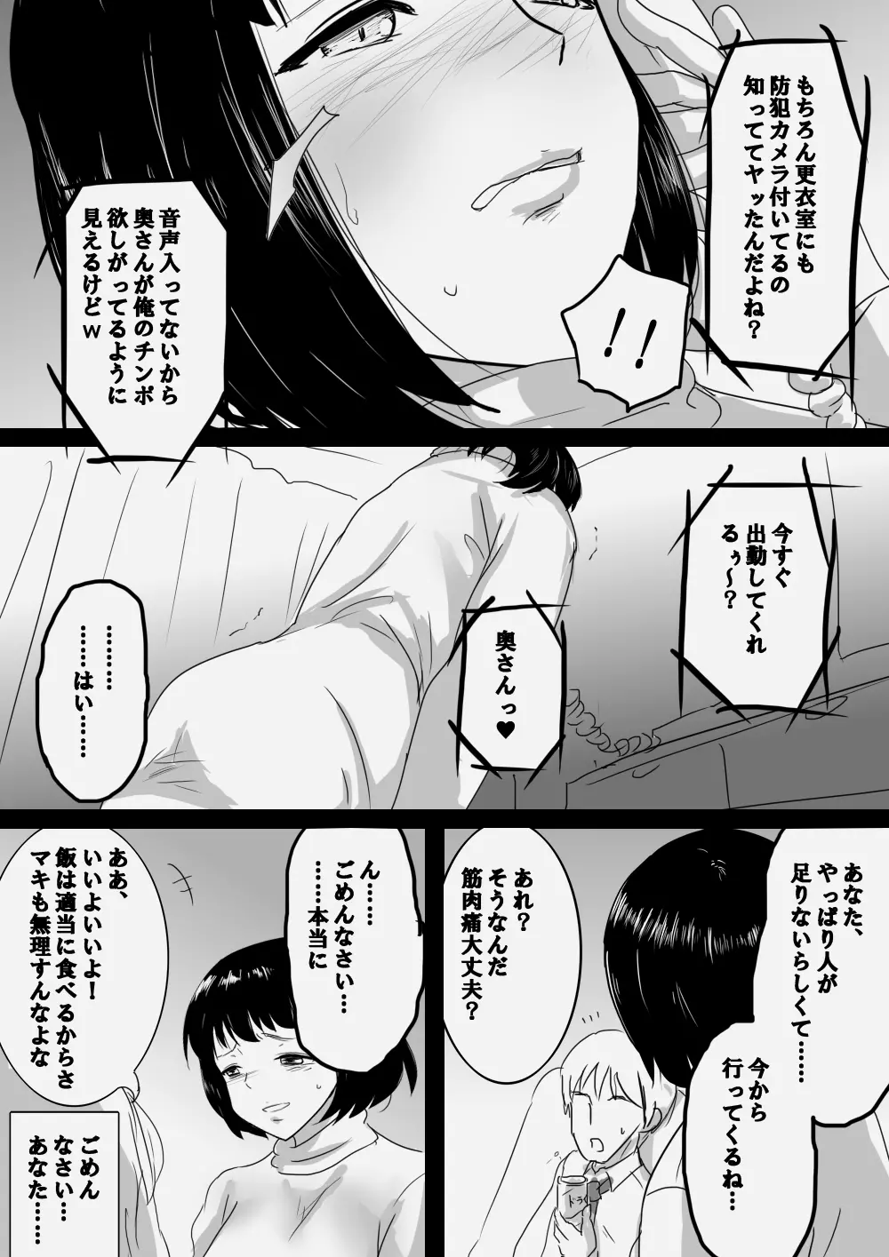 誠実人妻が巨根のチャラ男に寝取られ堕ちする経緯 - page24