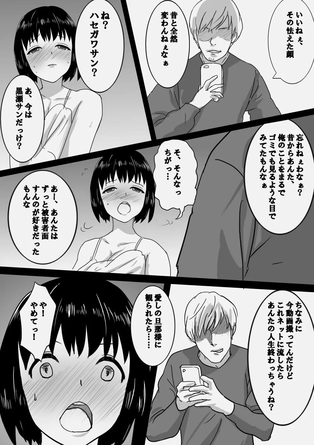 誠実人妻が巨根のチャラ男に寝取られ堕ちする経緯 - page7