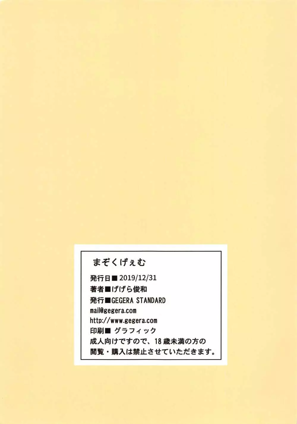 まぞくげぇむ - page14