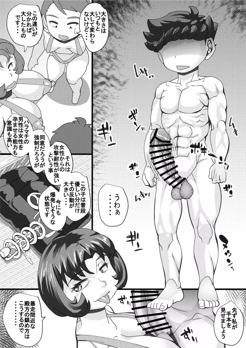 ハラマチ14 - page10