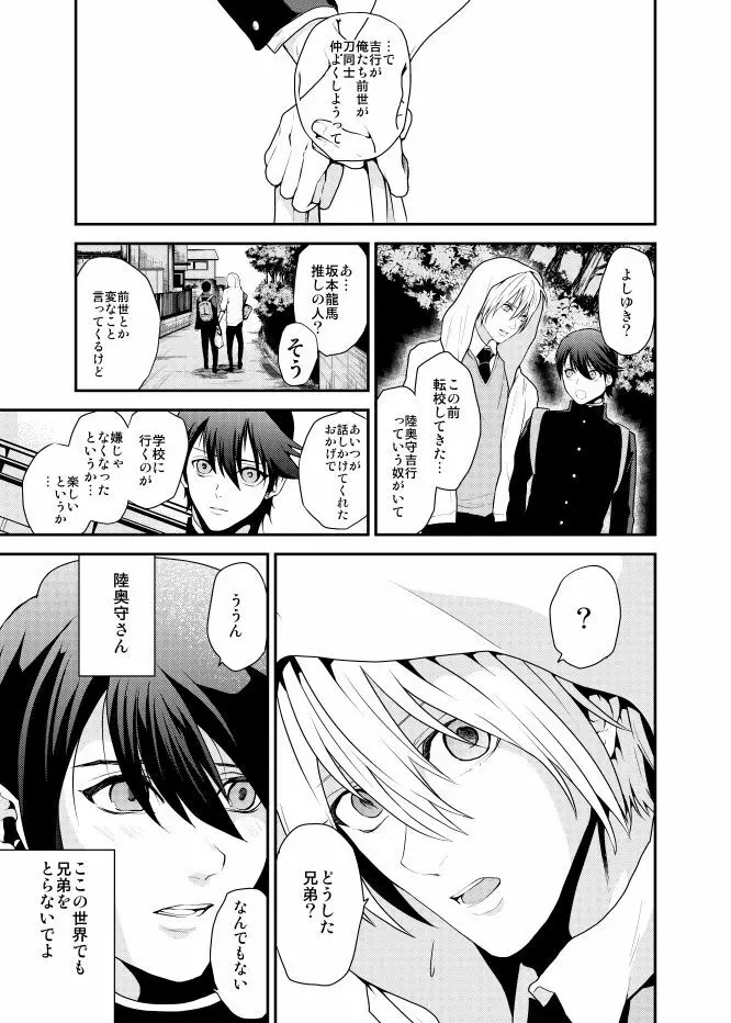 【むつんば再録】Romantic Again - page10