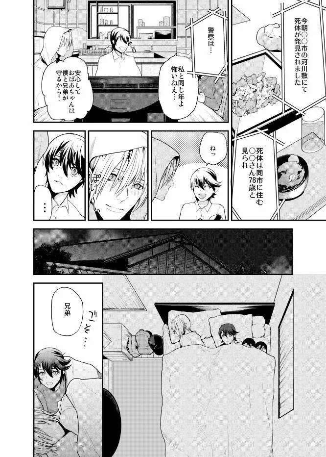 【むつんば再録】Romantic Again - page11