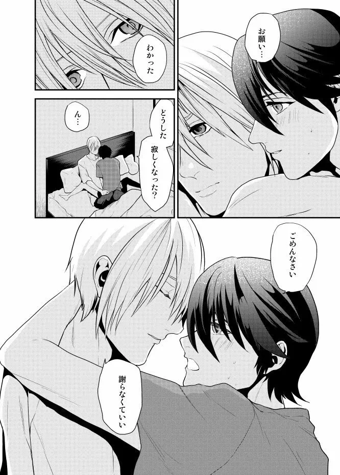 【むつんば再録】Romantic Again - page12