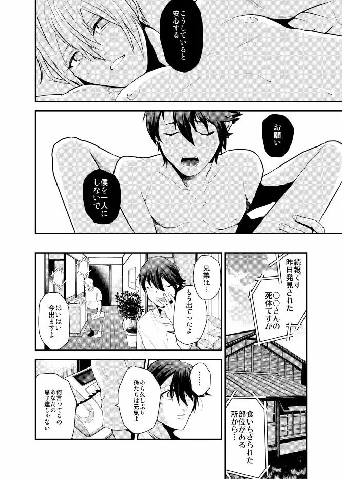 【むつんば再録】Romantic Again - page13