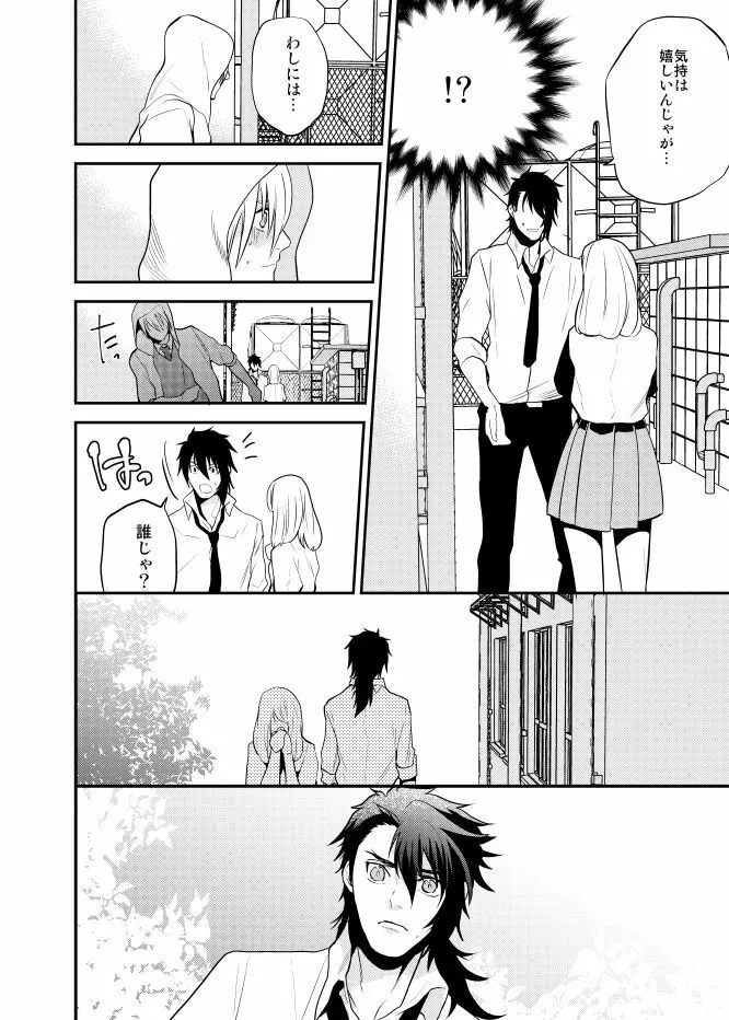 【むつんば再録】Romantic Again - page15