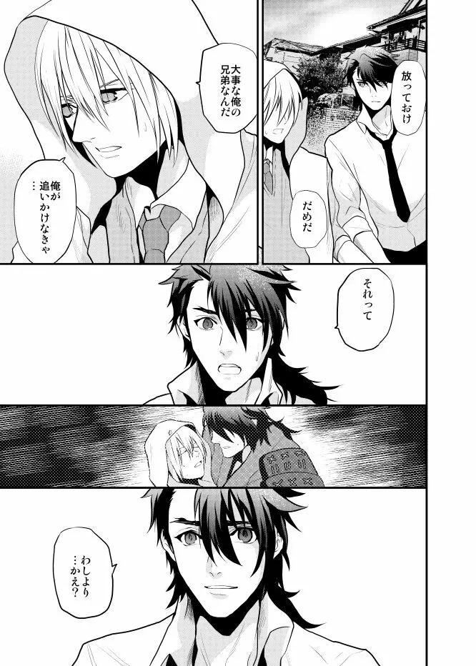 【むつんば再録】Romantic Again - page25