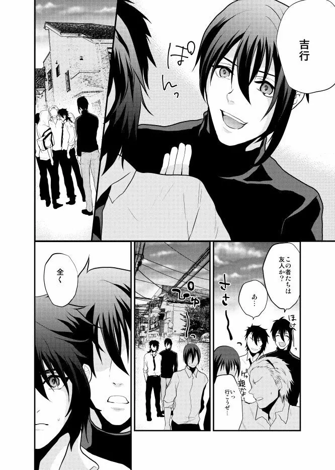 【むつんば再録】Romantic Again - page27