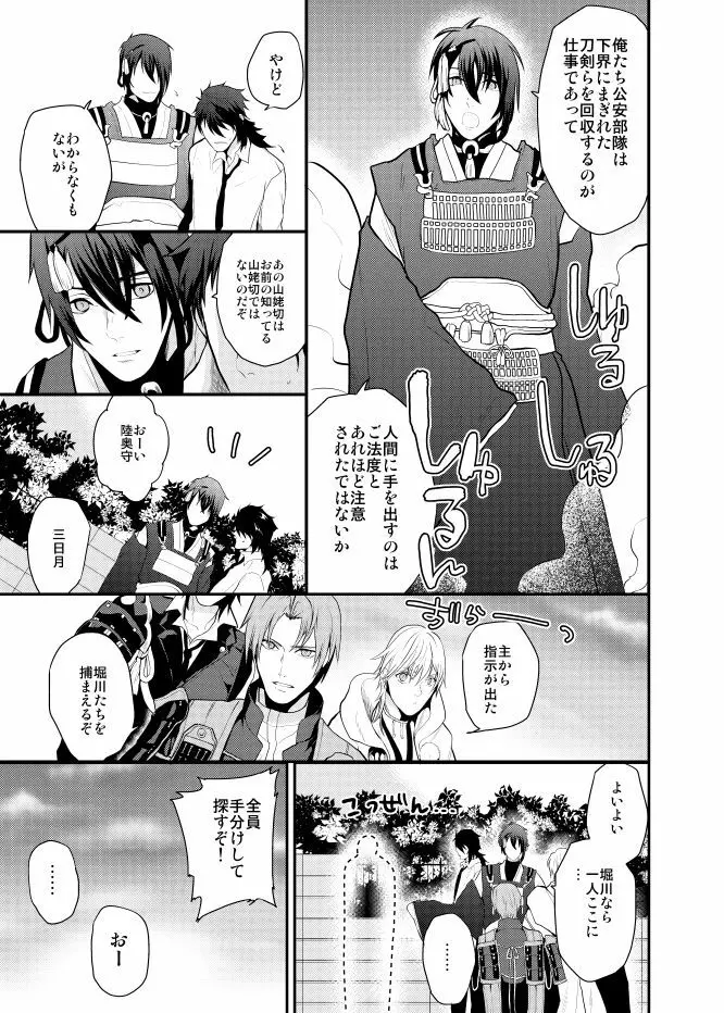 【むつんば再録】Romantic Again - page28