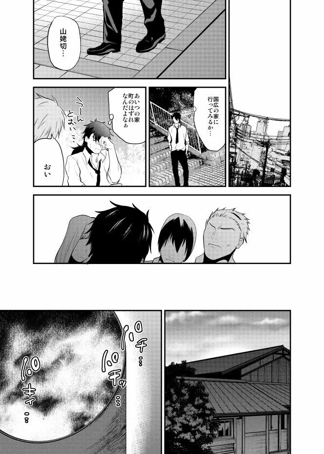 【むつんば再録】Romantic Again - page30