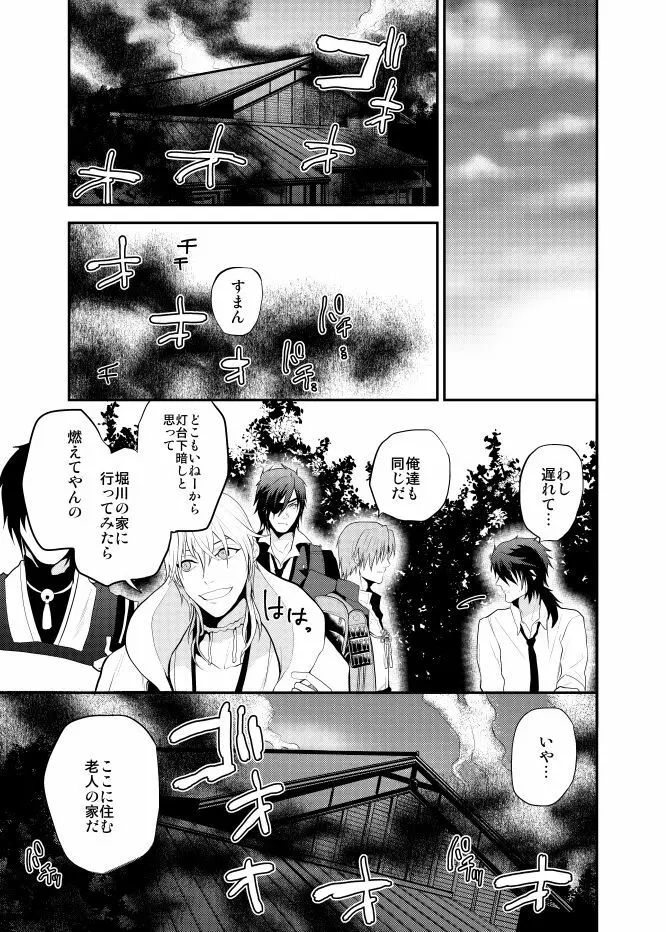 【むつんば再録】Romantic Again - page34