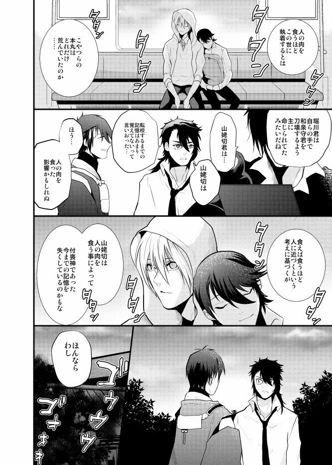 【むつんば再録】Romantic Again - page35