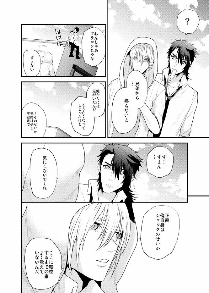 【むつんば再録】Romantic Again - page9