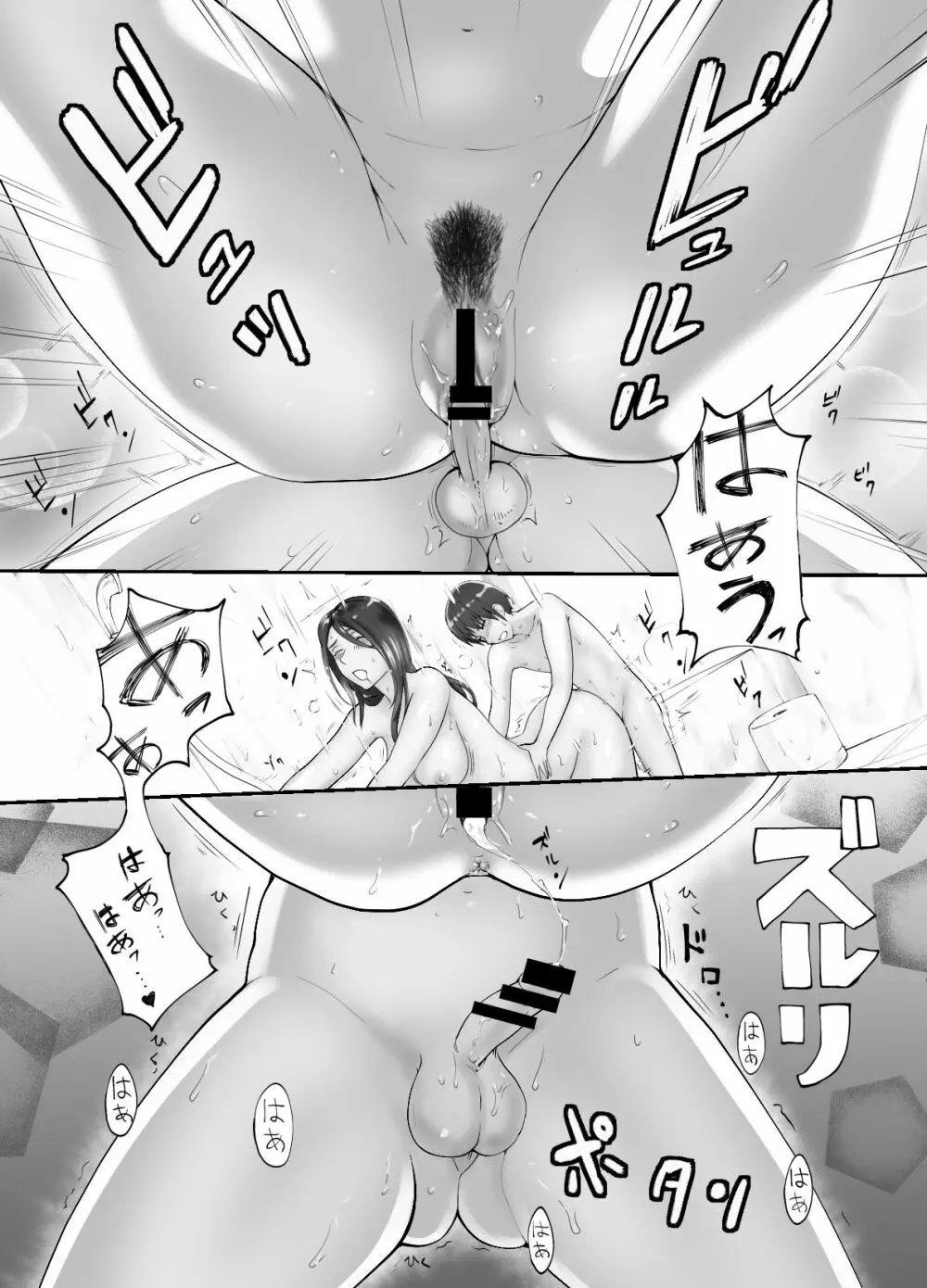 幼なじみがママとヤっています。2 - page15