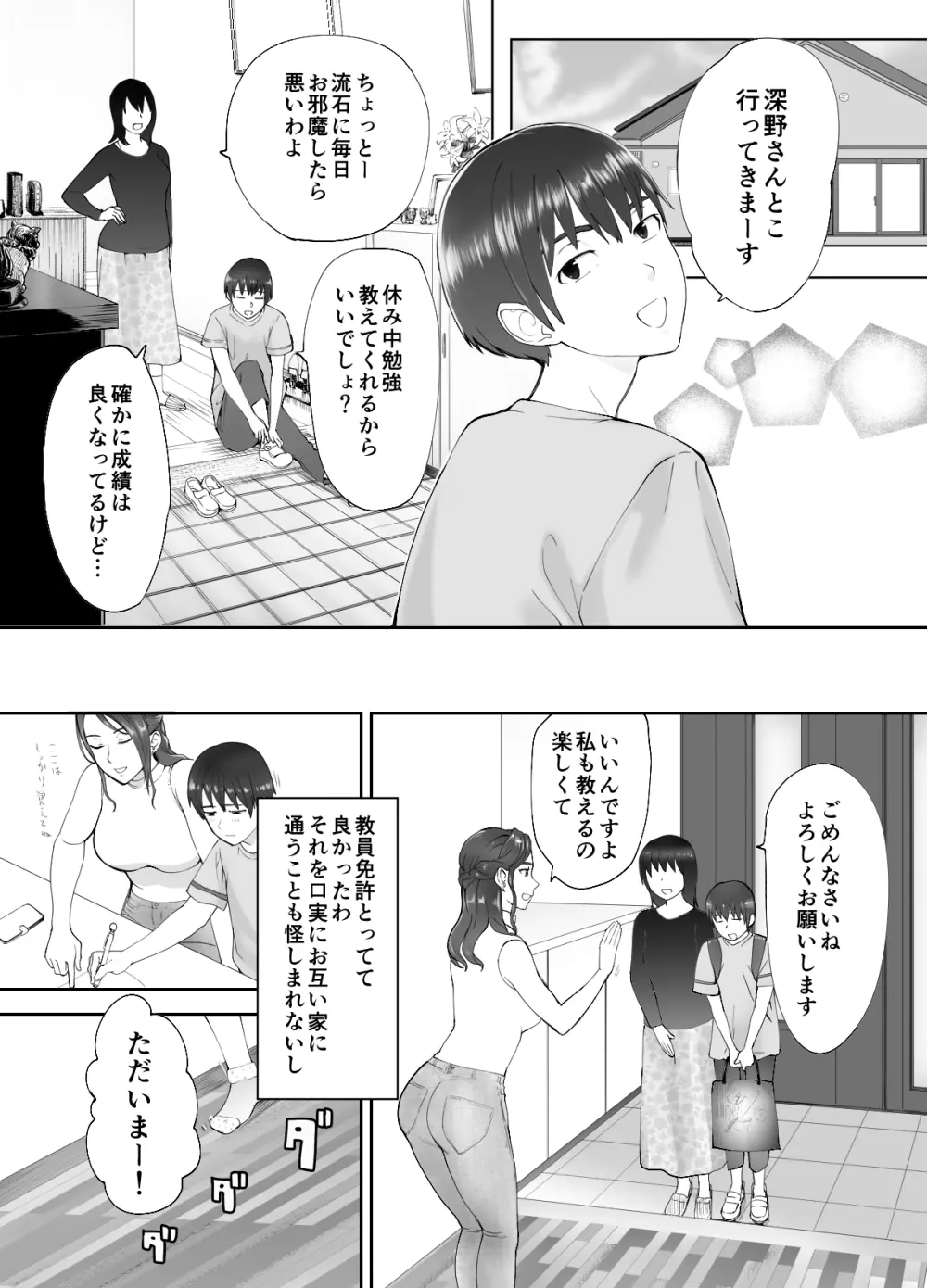 幼なじみがママとヤっています。2 - page17