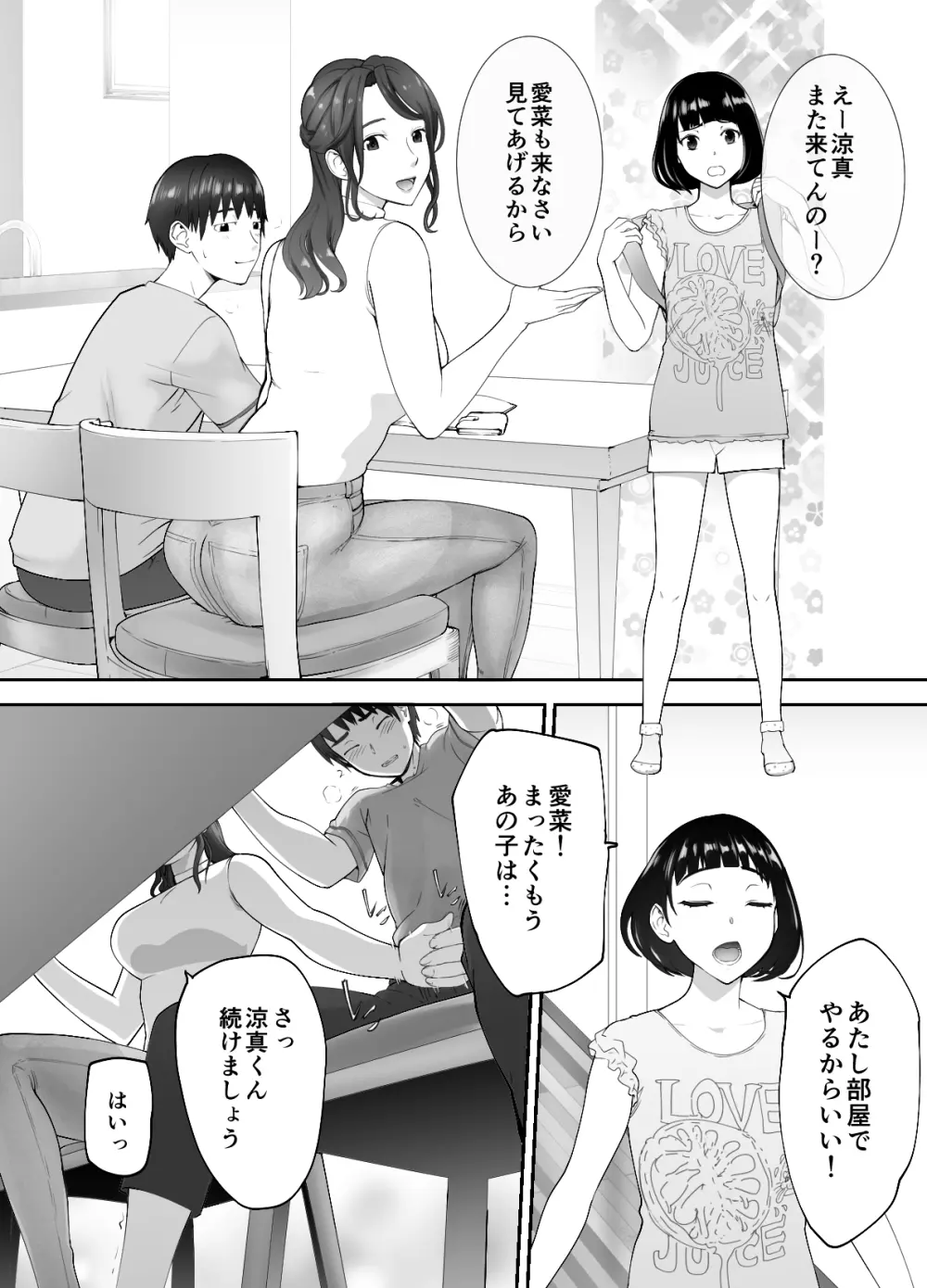 幼なじみがママとヤっています。2 - page18