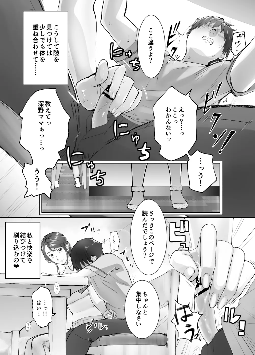 幼なじみがママとヤっています。2 - page19