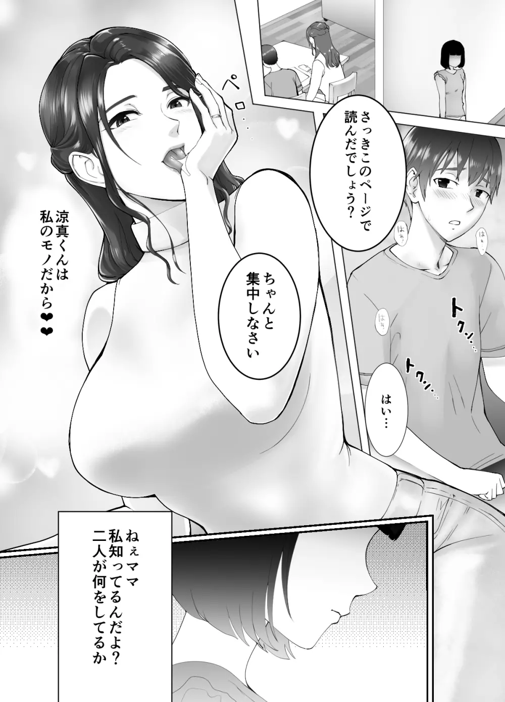 幼なじみがママとヤっています。2 - page20