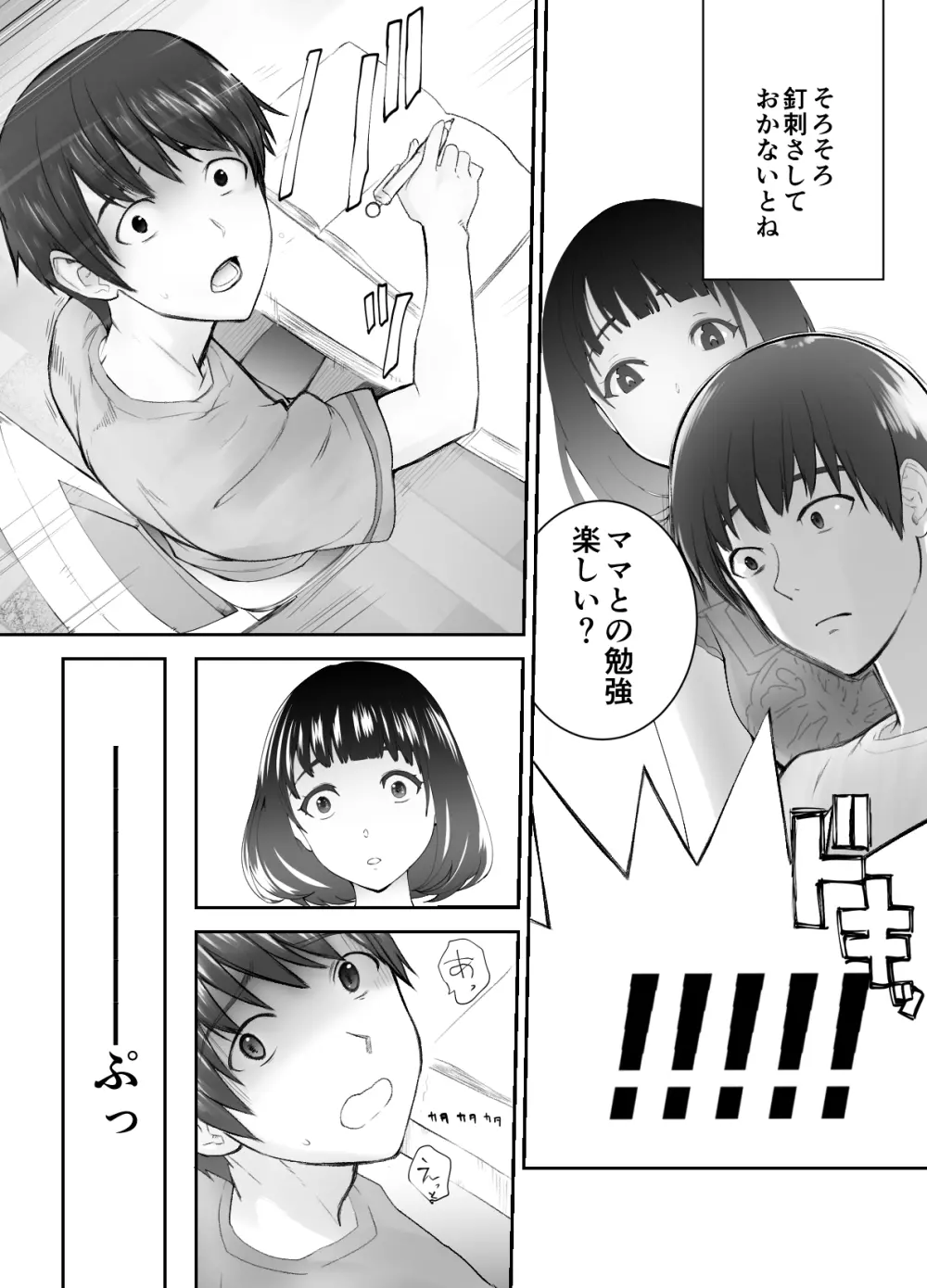幼なじみがママとヤっています。2 - page22