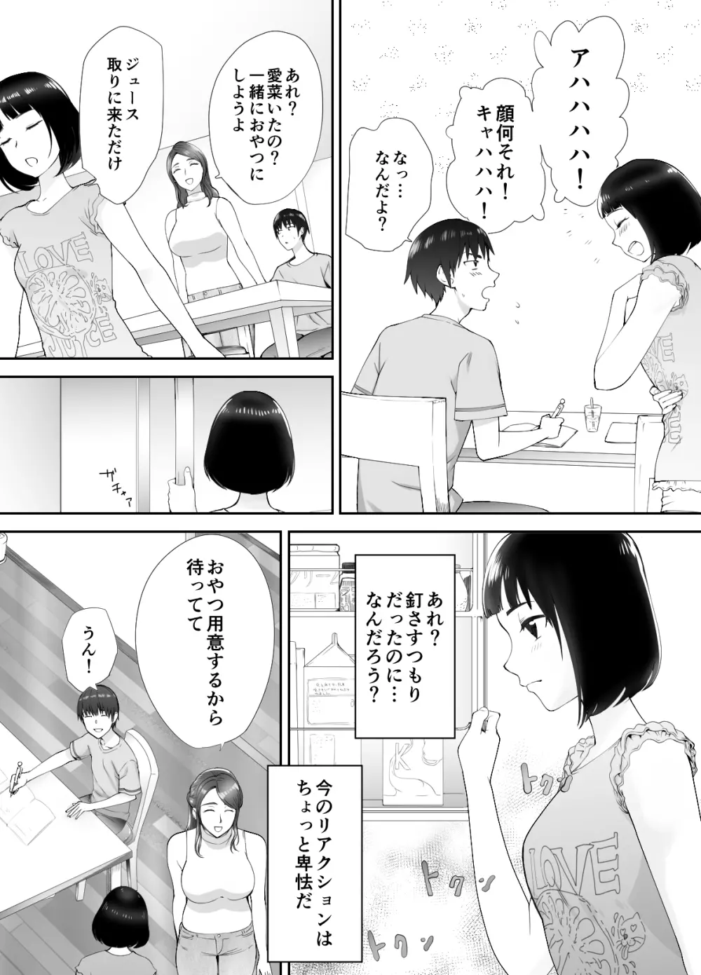 幼なじみがママとヤっています。2 - page23