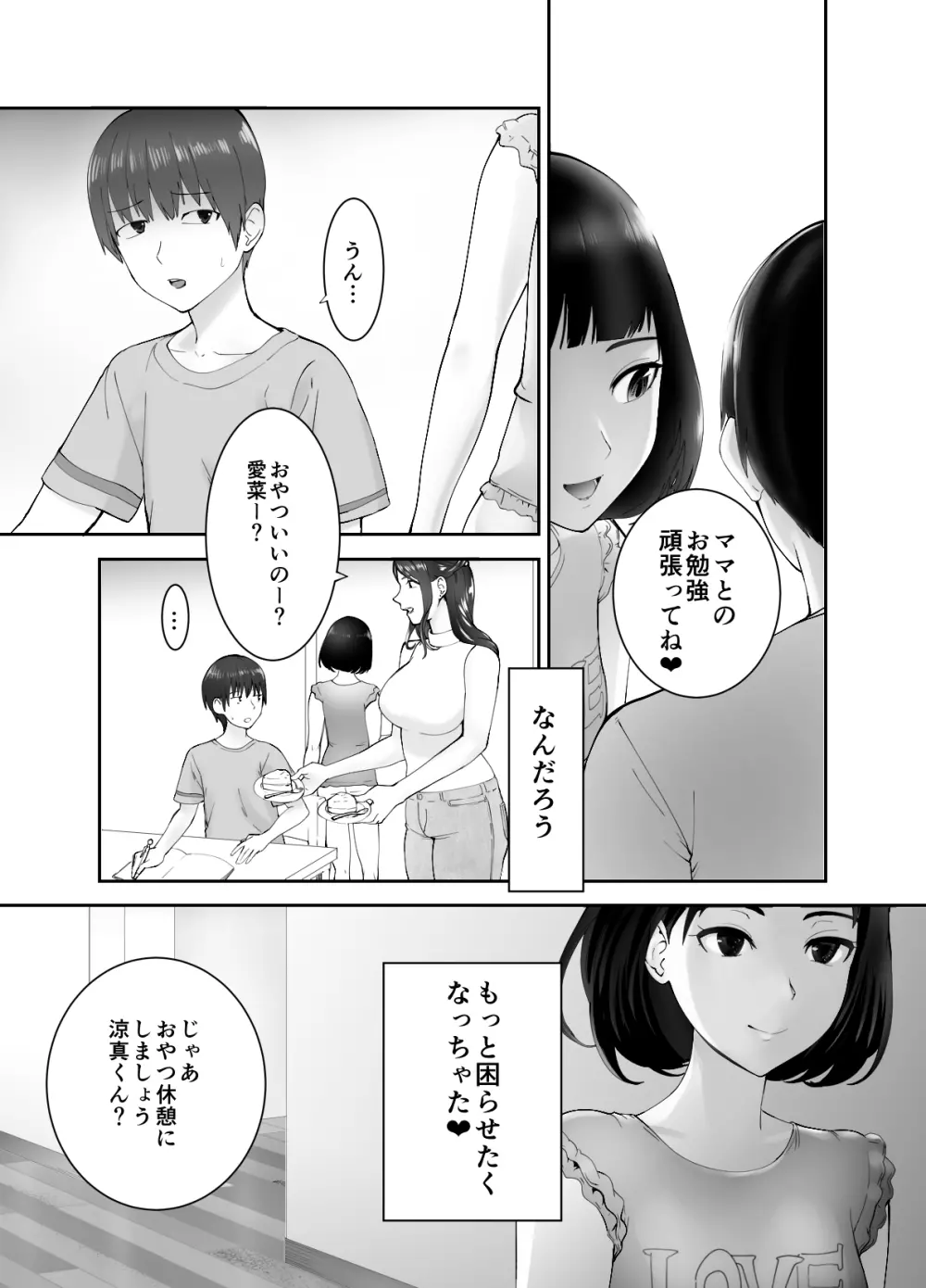 幼なじみがママとヤっています。2 - page24