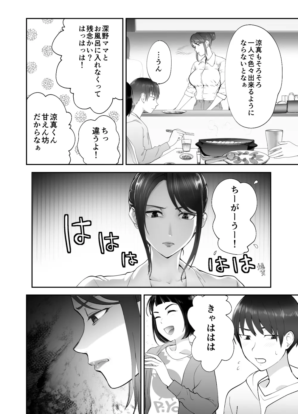 幼なじみがママとヤっています。2 - page3