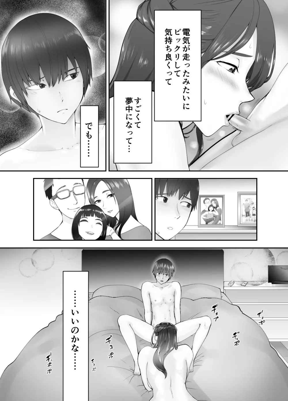 幼なじみがママとヤっています。2 - page47