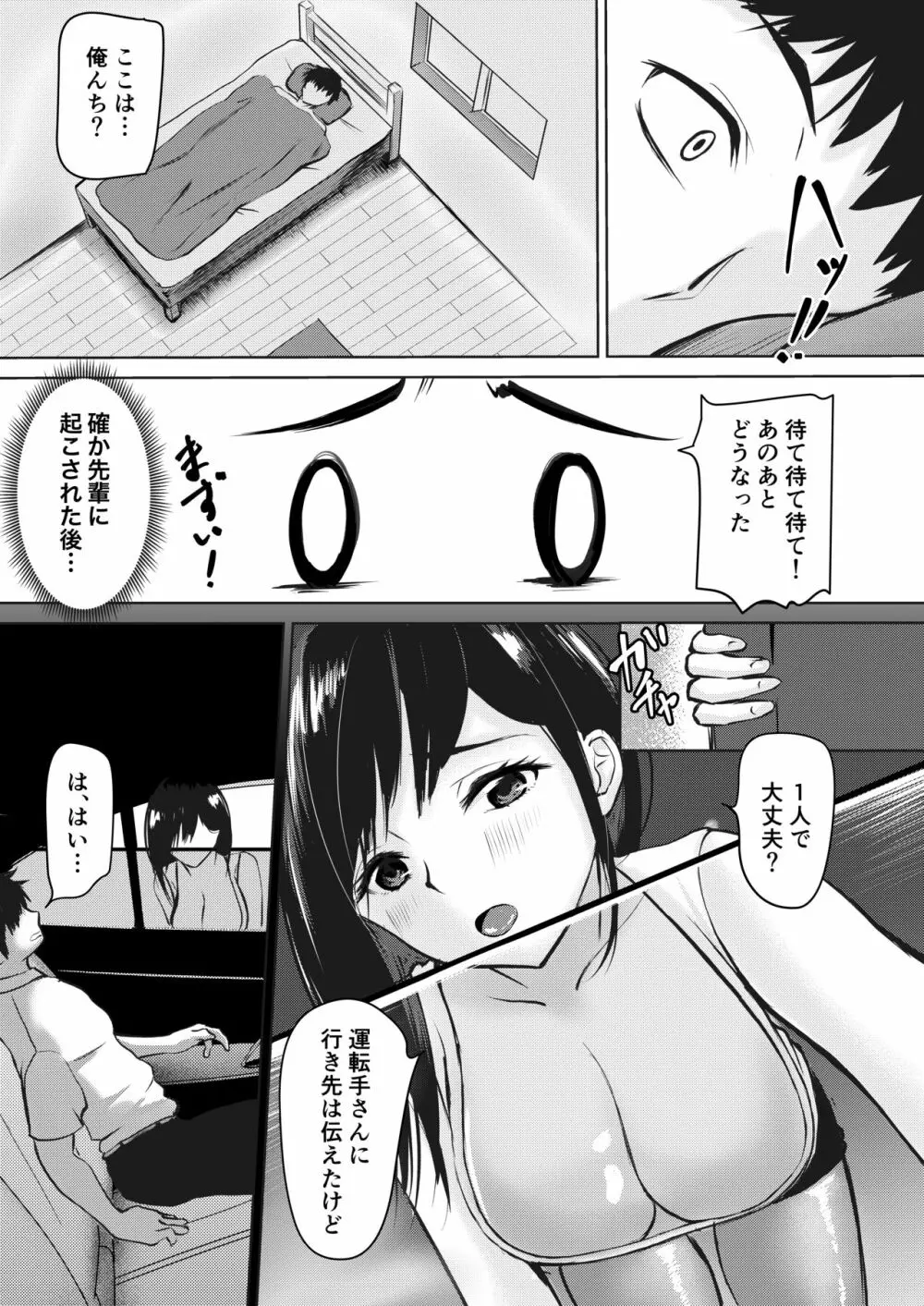 真面目すぎる先輩はサービス残業で朝までイカされる - page15