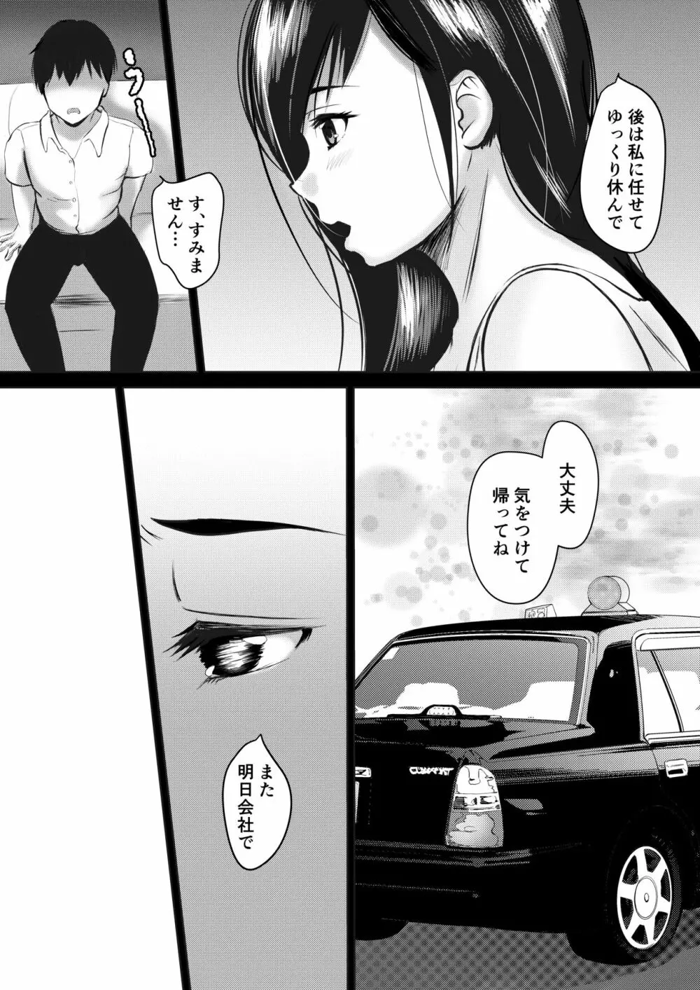 真面目すぎる先輩はサービス残業で朝までイカされる - page16