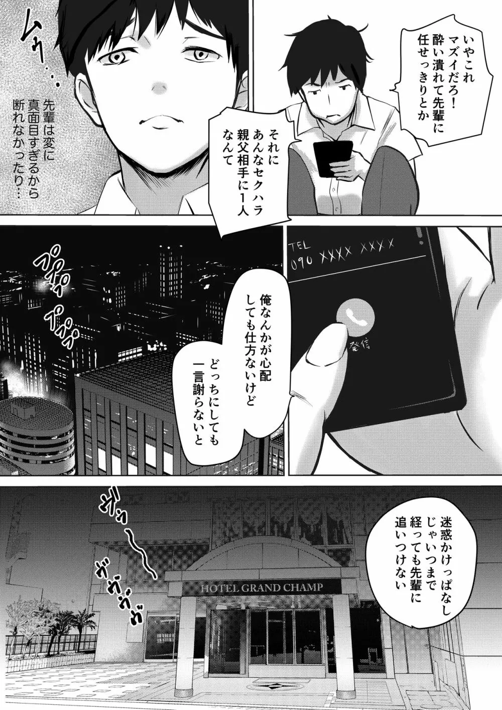 真面目すぎる先輩はサービス残業で朝までイカされる - page17