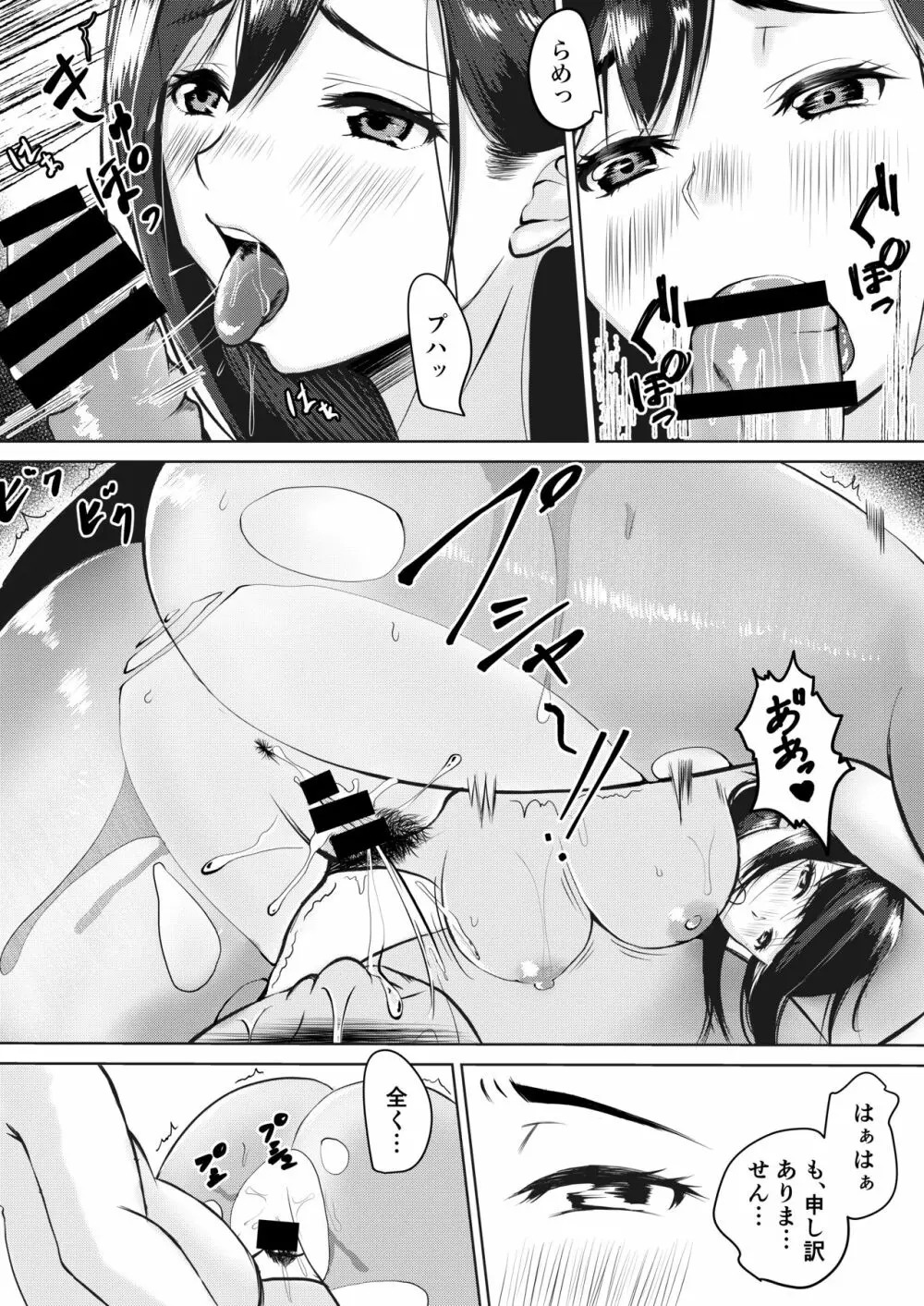 真面目すぎる先輩はサービス残業で朝までイカされる - page23