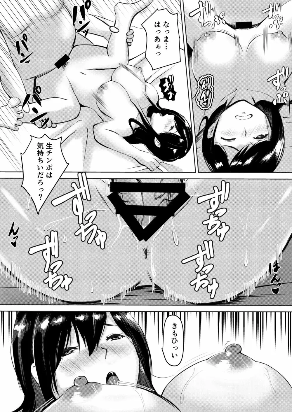真面目すぎる先輩はサービス残業で朝までイカされる - page35