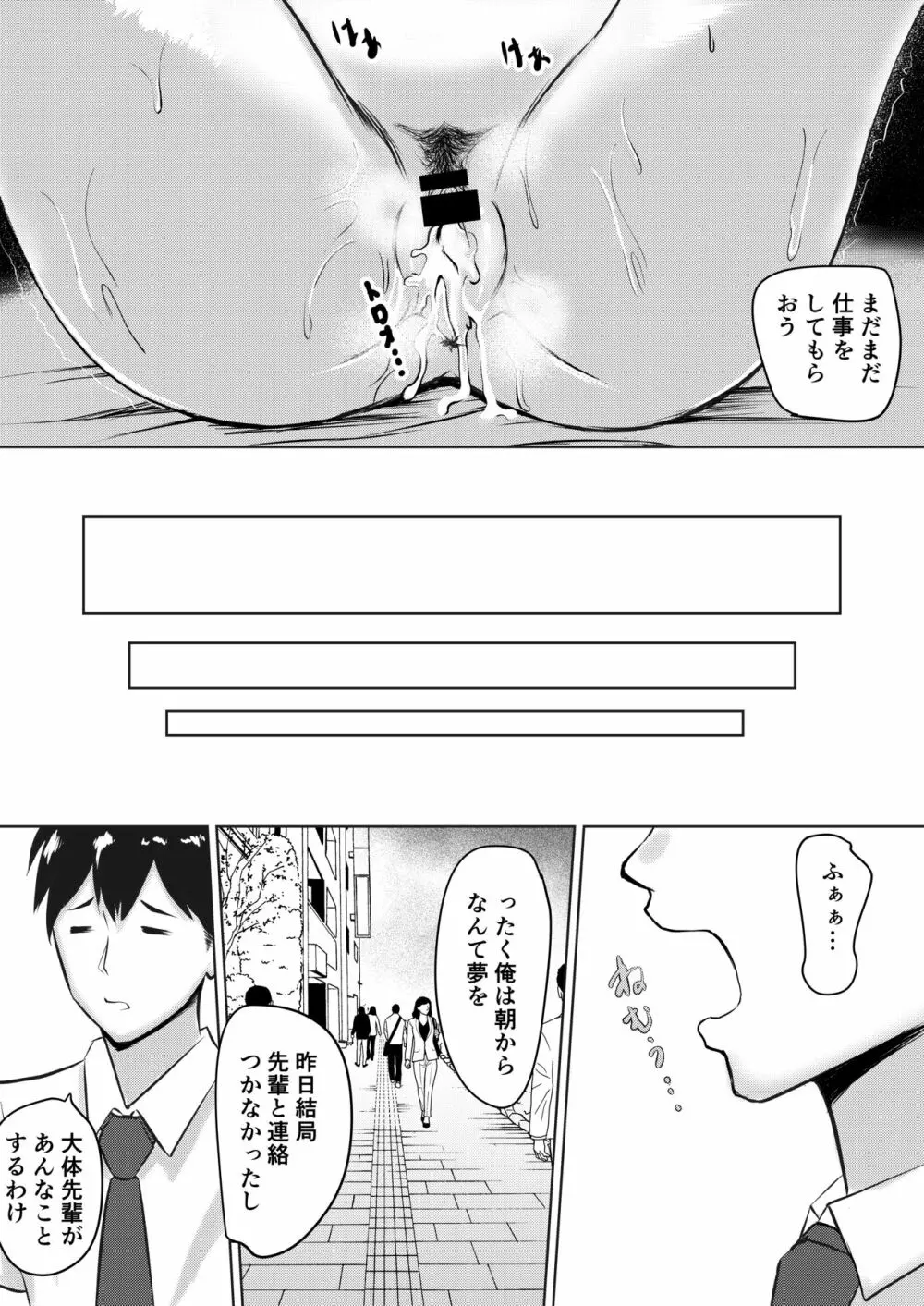 真面目すぎる先輩はサービス残業で朝までイカされる - page38