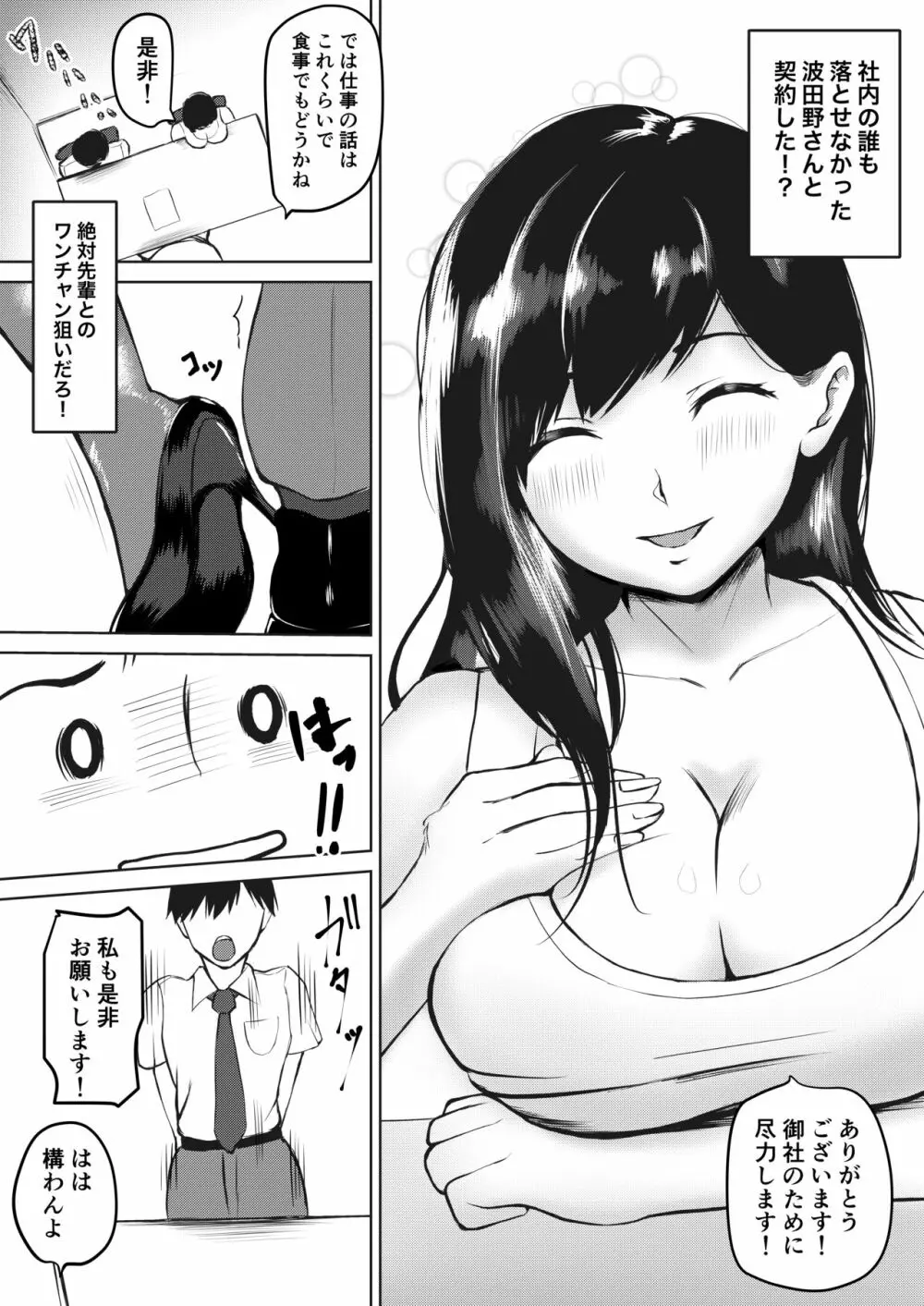 真面目すぎる先輩はサービス残業で朝までイカされる - page5