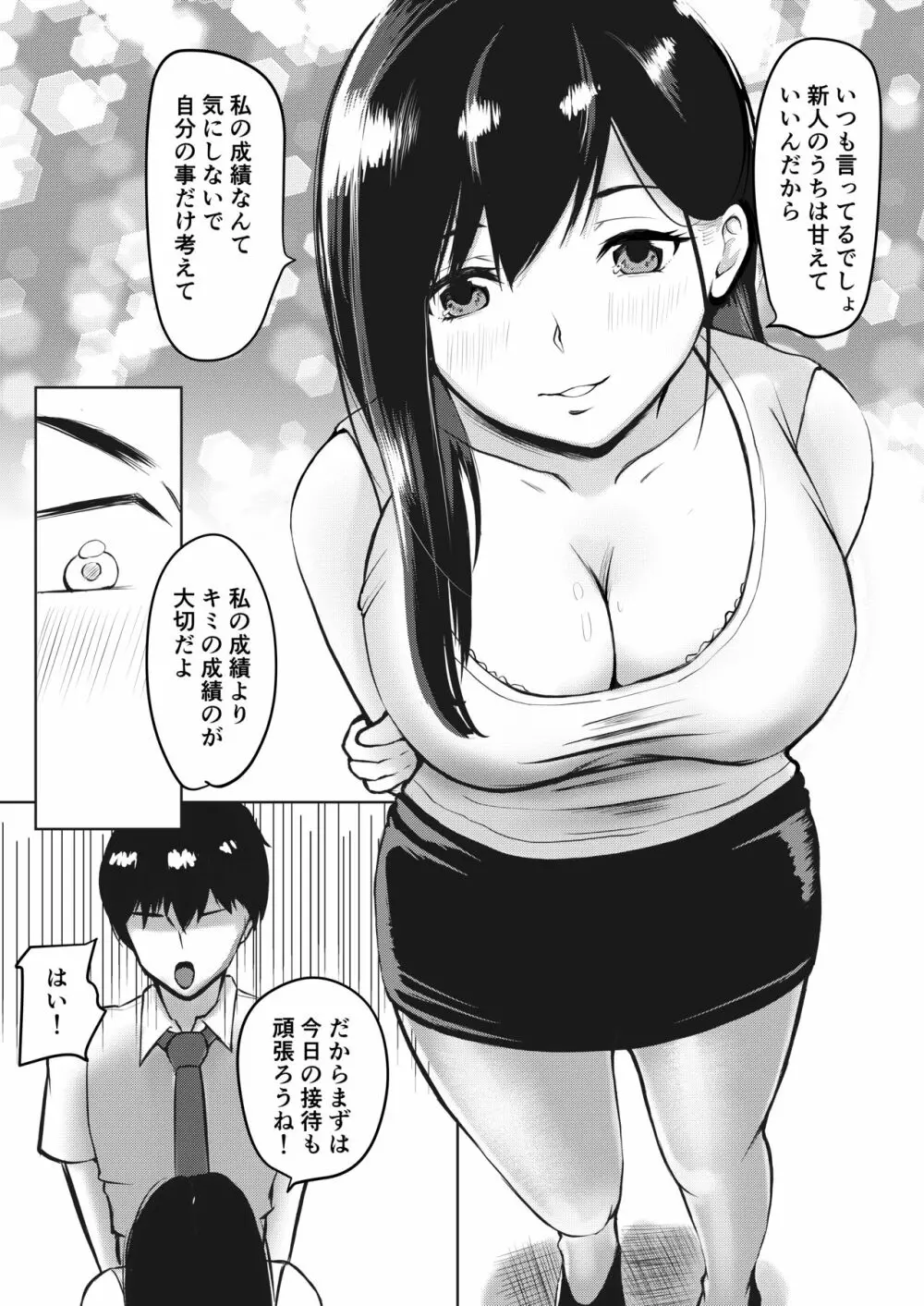 真面目すぎる先輩はサービス残業で朝までイカされる - page7