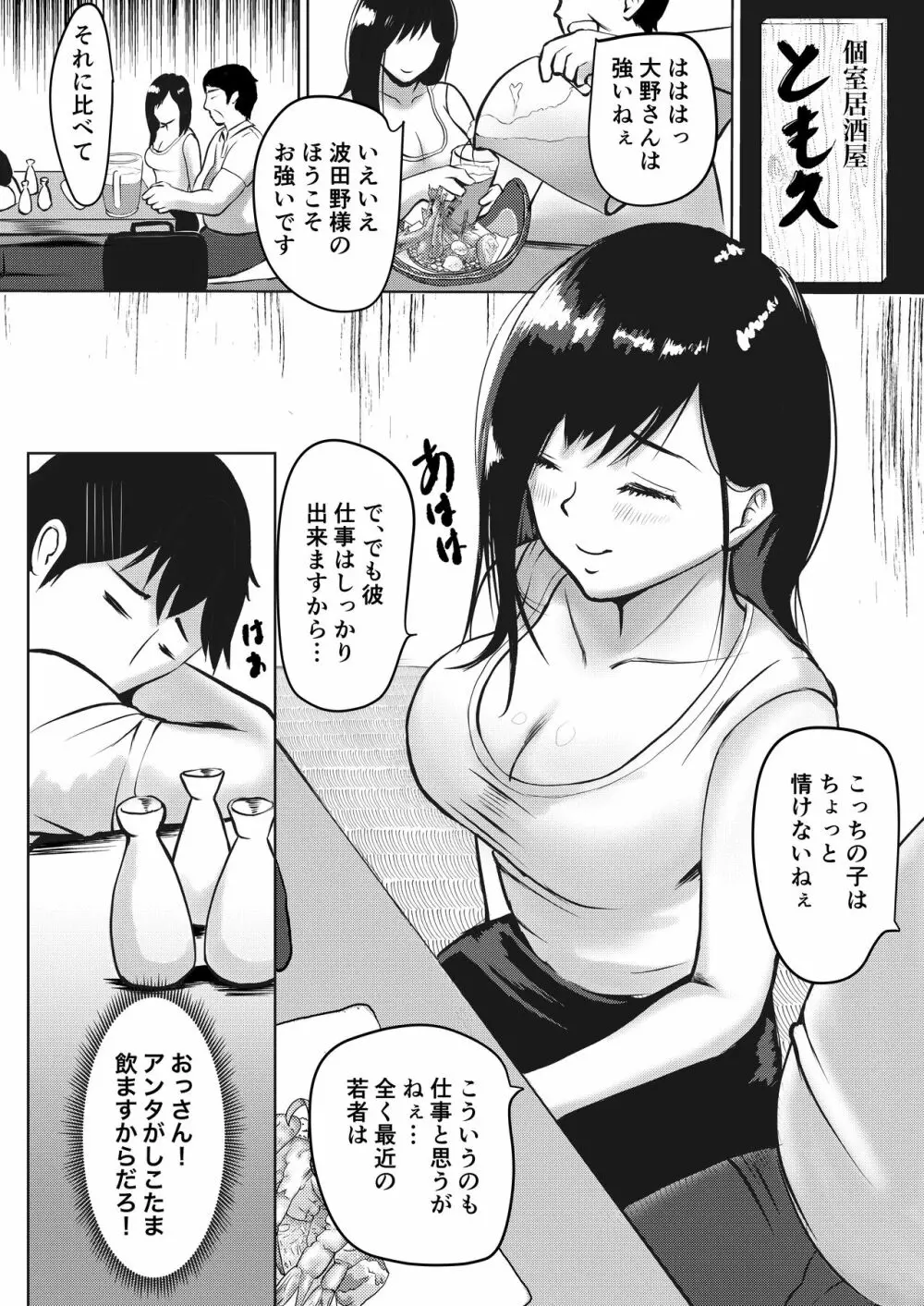 真面目すぎる先輩はサービス残業で朝までイカされる - page8