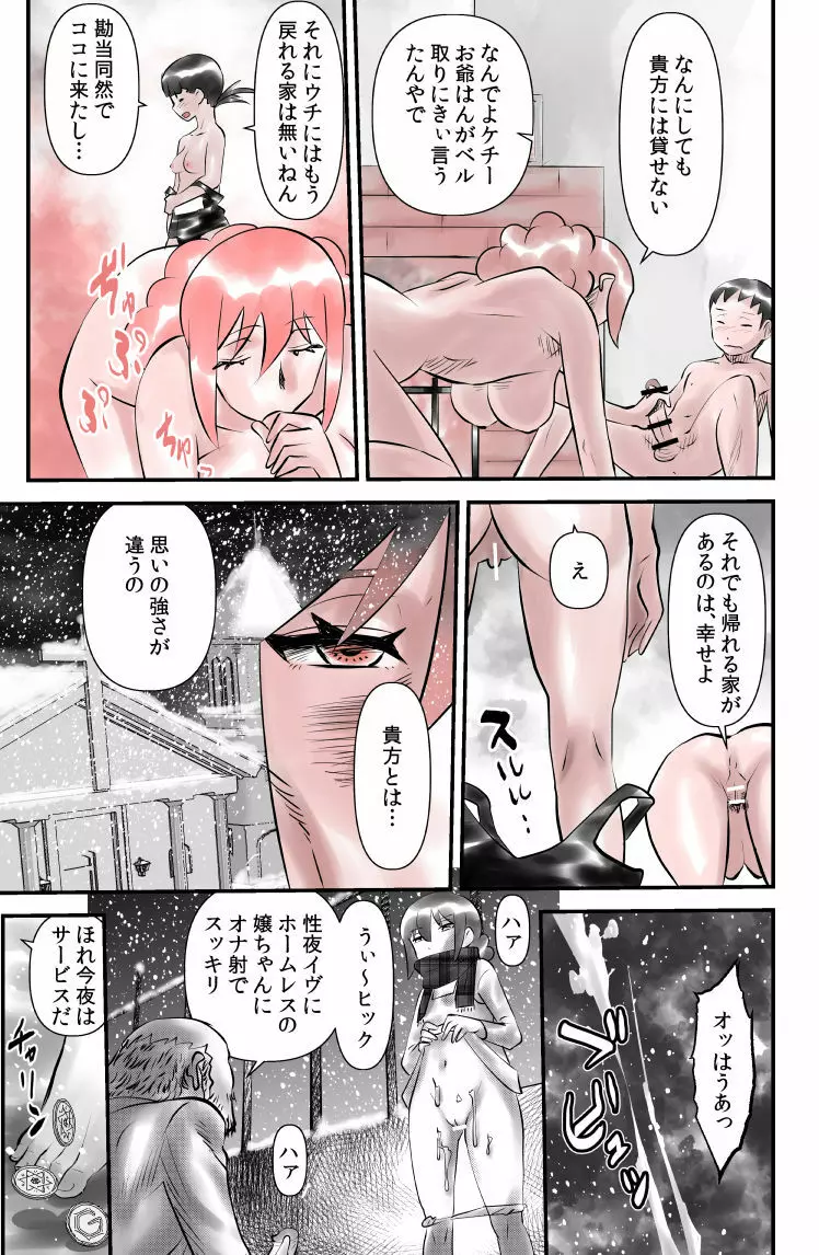 チングルベル メリークリトリスマスIII - page11