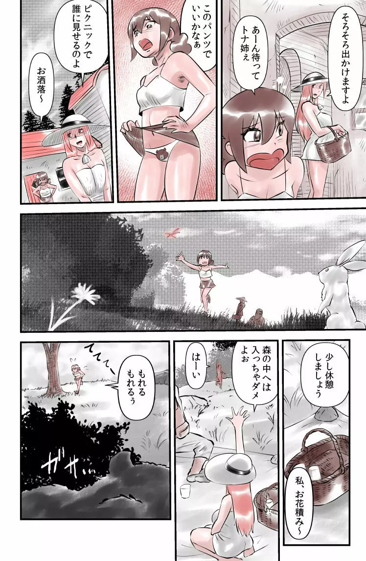 チングルベル メリークリトリスマスIII - page18