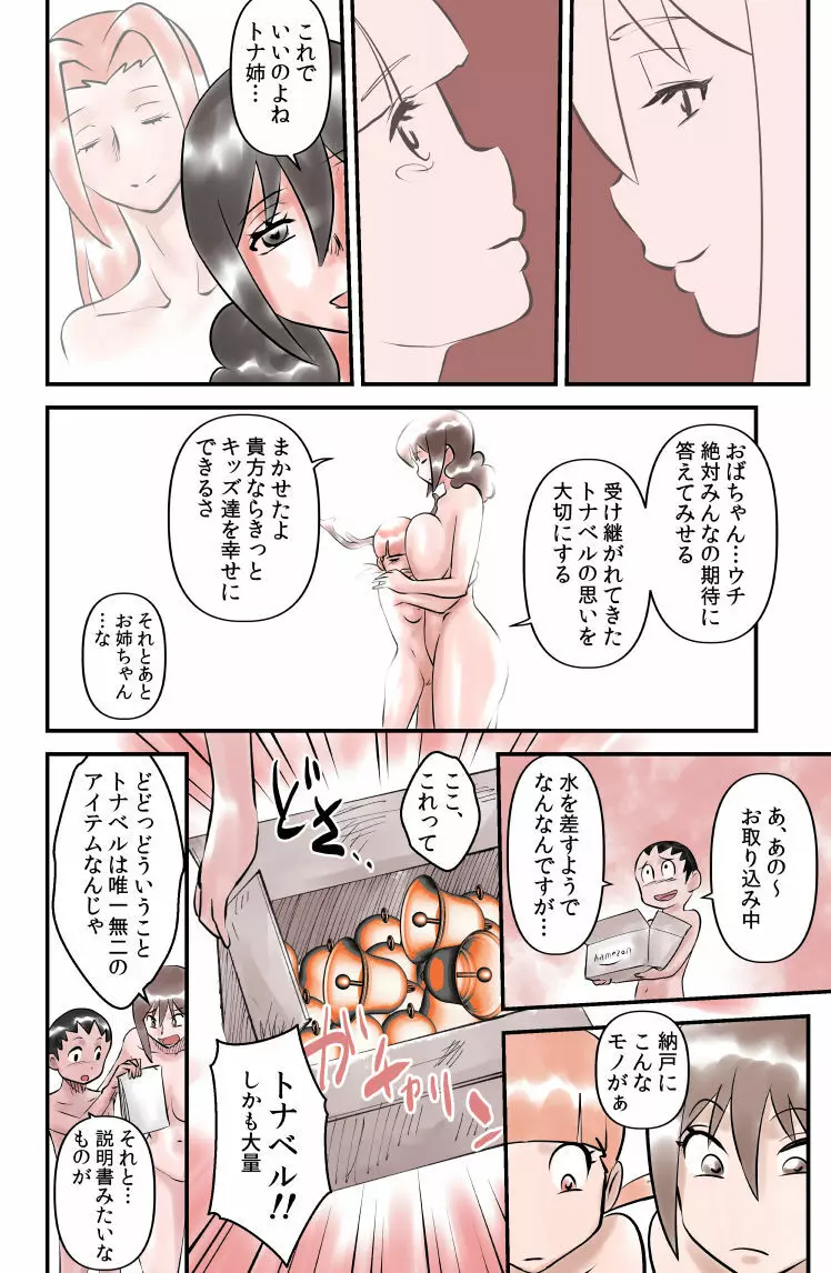 チングルベル メリークリトリスマスIII - page30