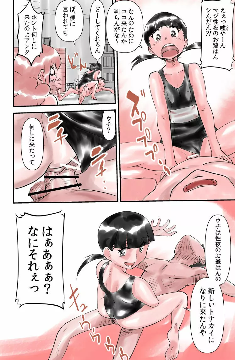 チングルベル メリークリトリスマスIII - page6